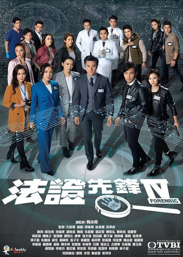 Watch TVB Drama Forensic Heroes IV on HK Drama Online