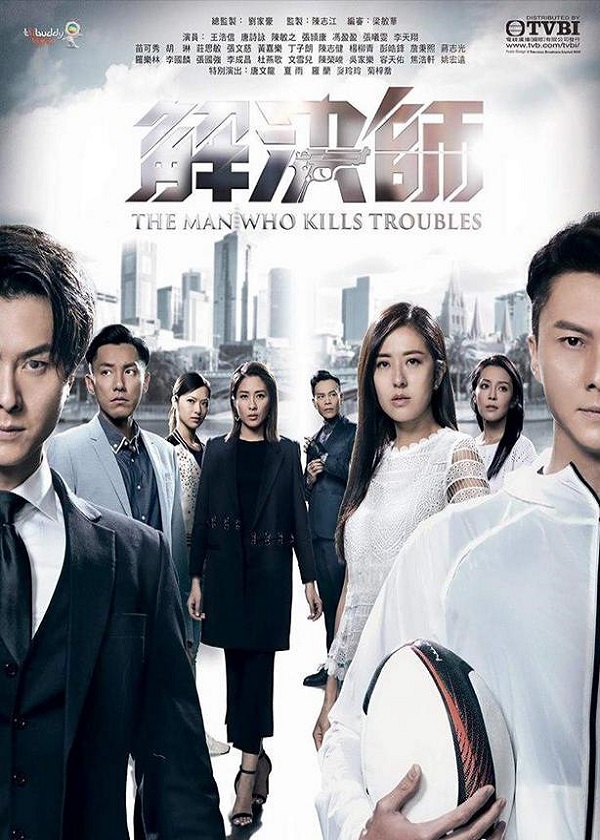 Watch TVB Drama The Man Who Kills Troubles on HK Drama Online