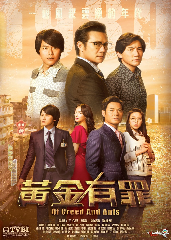 Watch TVB Drama of Greed and Ants on HK Drama Online