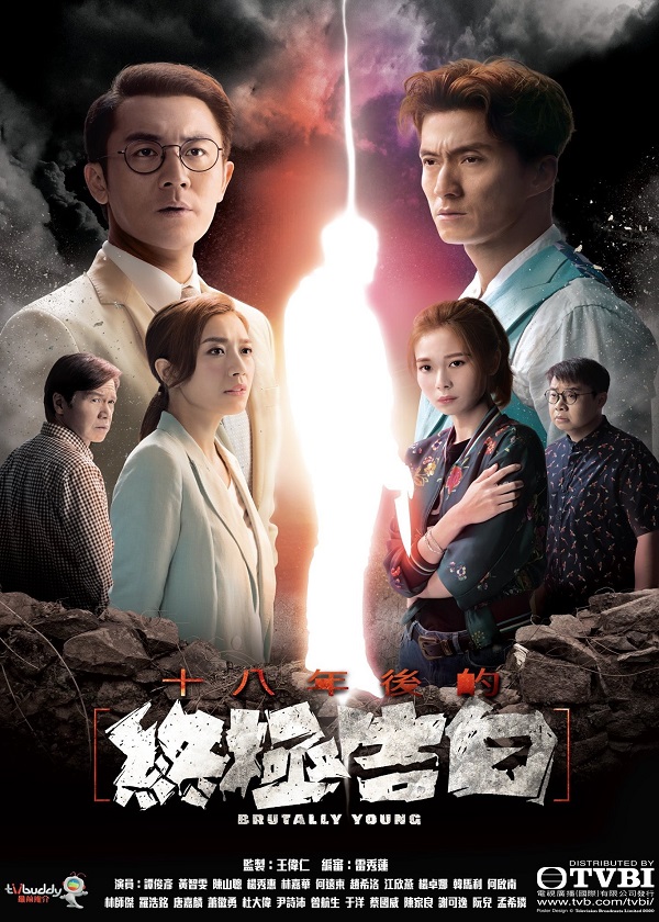 Watch TVB Drama Brutally Young on HK Drama Online