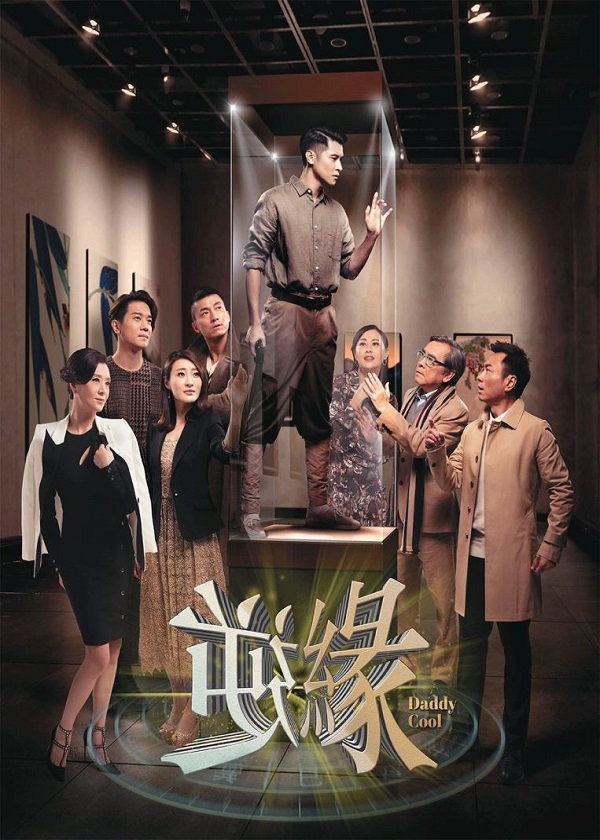 Watch TVB Drama Daddy Cool on HK Drama Online