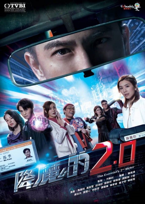 HK Drama Online, watch hk drama, The Exorcist's 2nd Meter
