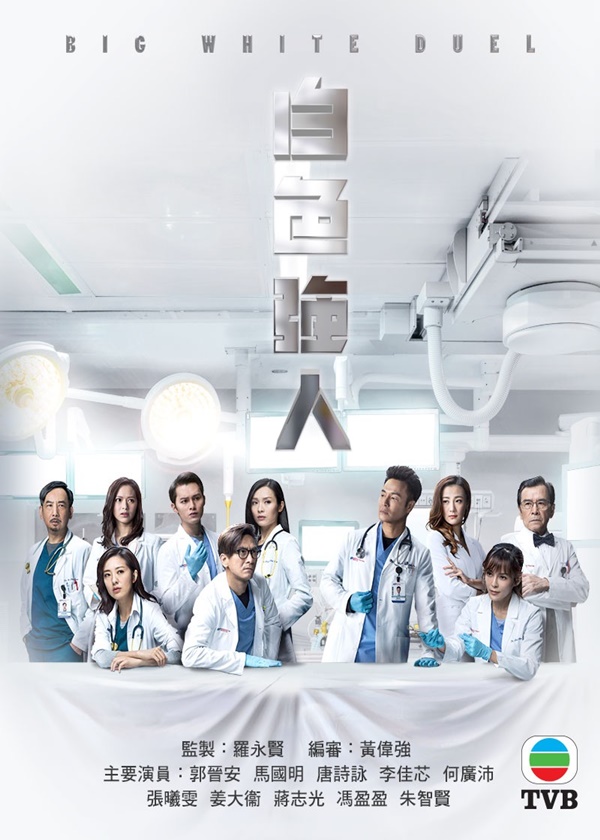 Watch TVB Drama Big White Duel on HK Drama Online