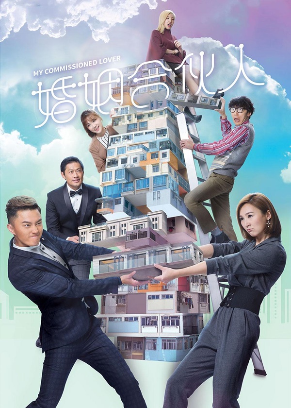 Watch New TVB Drama My Commissioned Lover on HK Drama Online