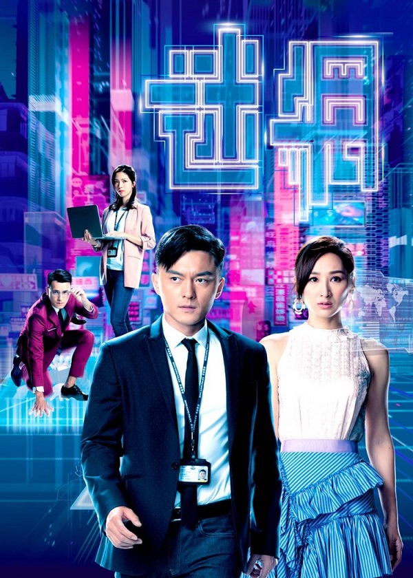 Watch new TVB Drama On-Lie Game on HK Drama Online