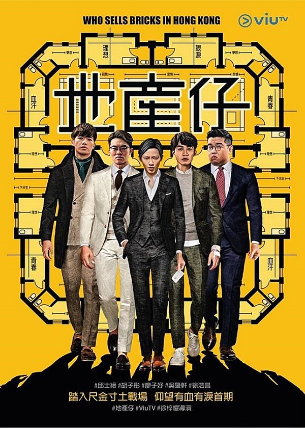 Watch Viu TV Who Sells Bricks in Hong Kong on HK Drama Online