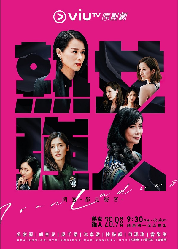 Watch Vie TV Iron Ladies - 熟女强人 on HK Drama Online