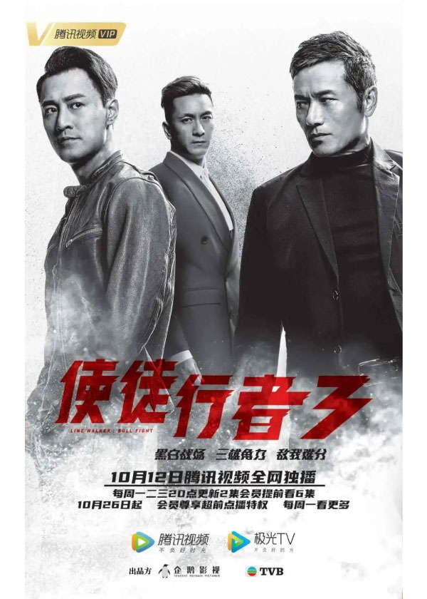 Watch new TVB Drama Line Walker Bull Fight on HK Drama Online