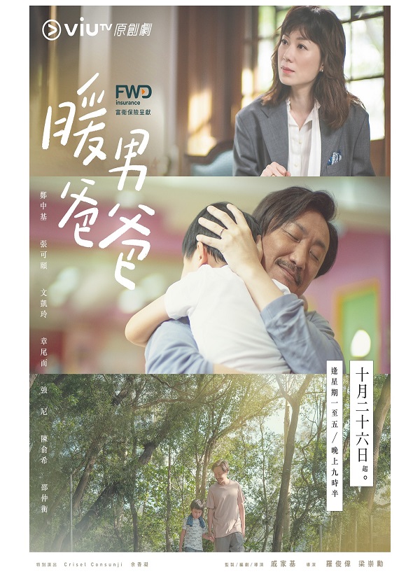 Watch new Viu TV drama Single Papa on HK Drama Online