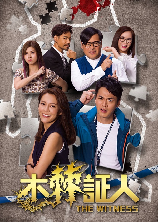 Watch TVB The Witness on HK Drama Online