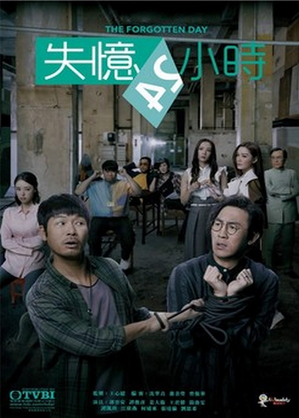 Watch HK Drama The Forgotten Day on HK Drama Online