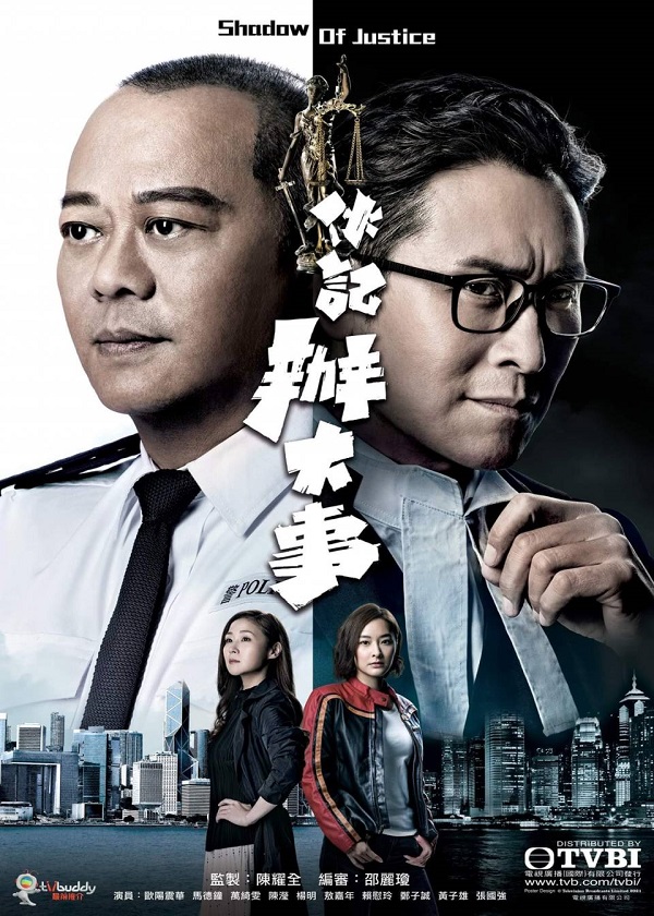 Watch HK Drama Shadow of Justice on HK Drama Online