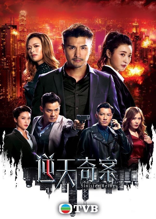 Watch TVB Drama Sinister Beings on HK Drama Online