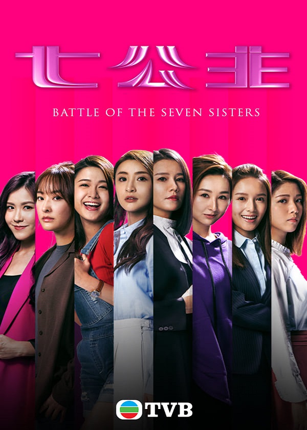 Watch Battle Of The Seven Sisters at HK Drama Online