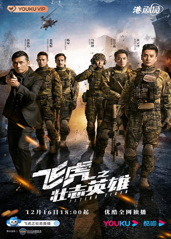 Watch New HK Drama Flying Tiger 3 at HK Drama Online