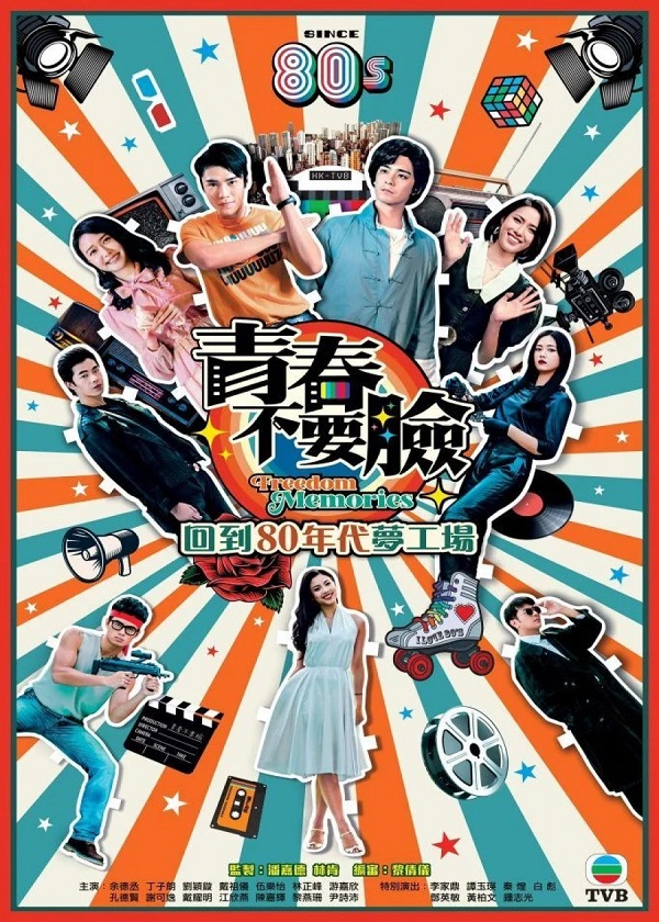 Watch New TVB Drama Freedom Memories on HK Drama Online
