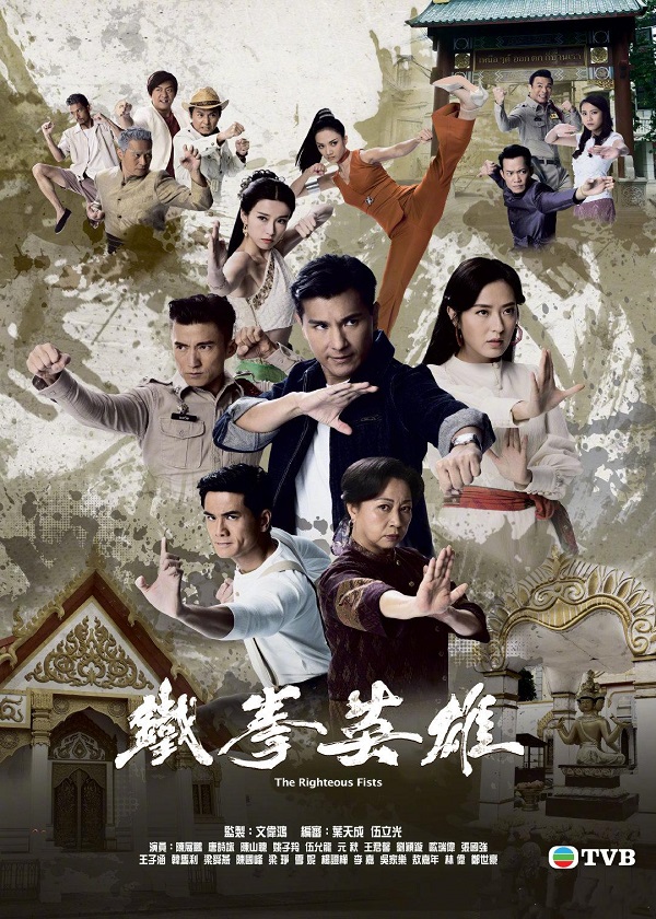 HK Drama Online, watch hk drama, The Righteous Fists