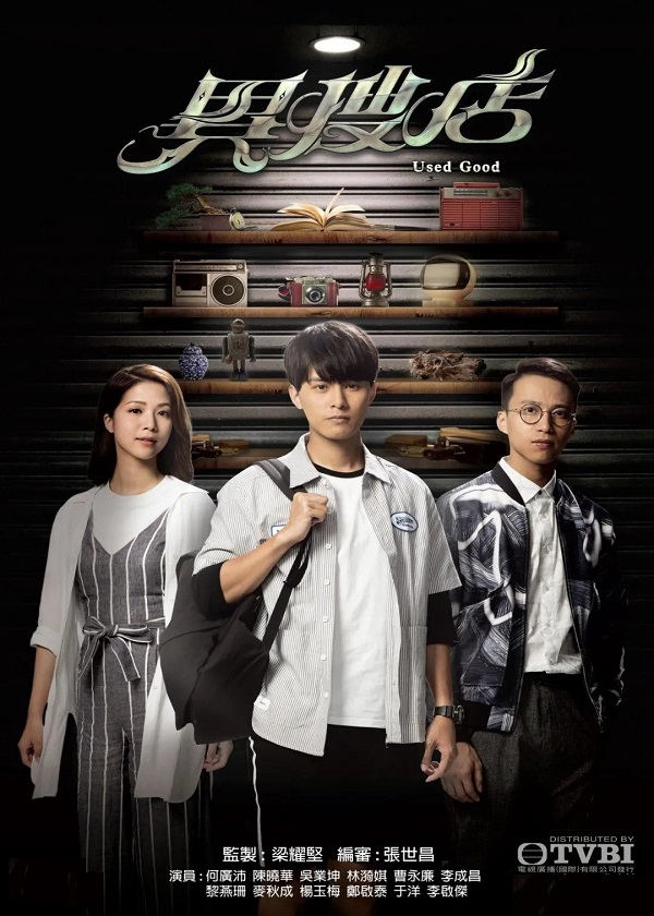 HK Drama Online, watch hk drama, Used Good