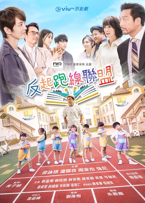 Watch Viu TV New Drama The Parents League on HK Drama Online