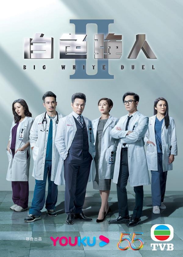 Watch TVB new Drama Big White Duel on HK Drama Online