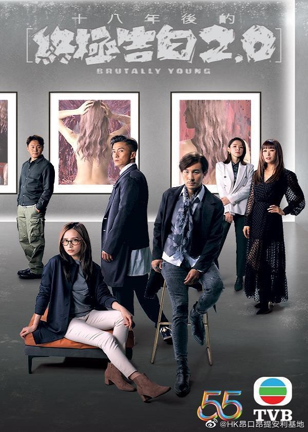 Watch new TVB Drama Brutally Young 2 on HK Drama Online