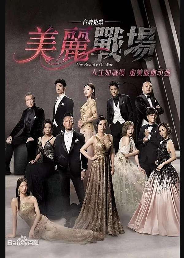 Watch new TVB Drama The War of Beauties on HK Drama Online
