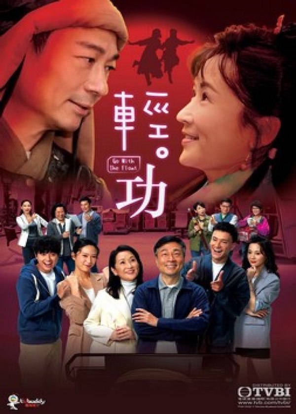 Watch new TVB drama Go With The Float on HK Drama Online