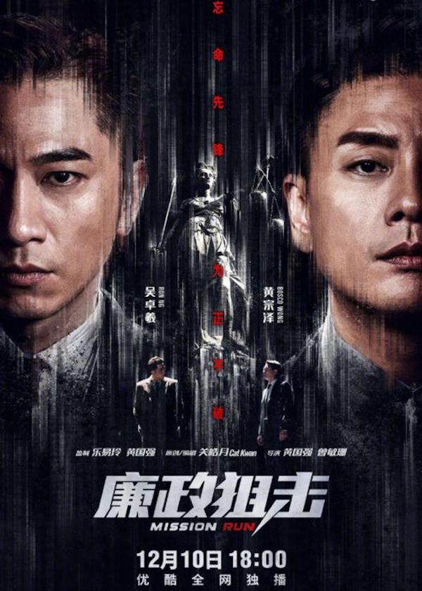 Watch new drama Mission Run on HK Drama Online