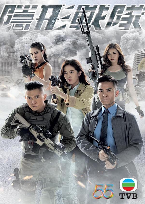 Watch new TVB Drama The Invisibles on HK Drama Online