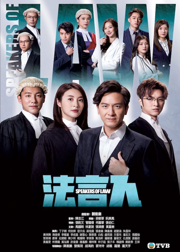 Watch new TVB Drama Speakers of Law on HK Drama Online