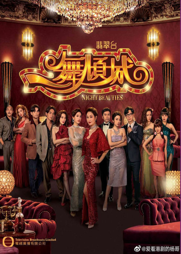 Watch new TVB Drama Night Beauties on HK Drama Online