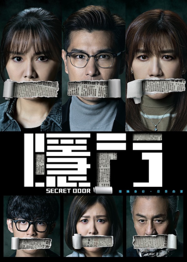 Watch new TVB Drama Secret Door on HK Drama Online
