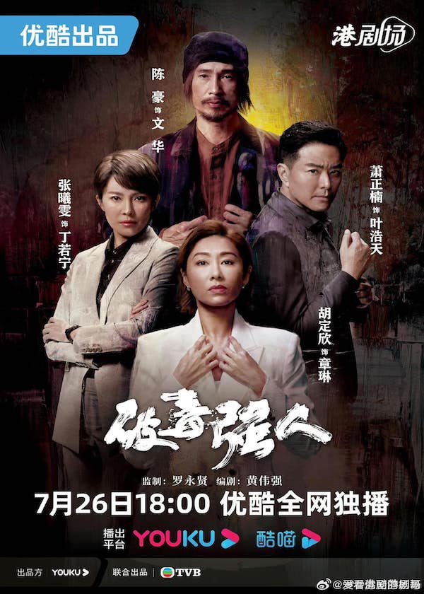 Watch new HK Drama Narcotics Heroes on HK Drama Online