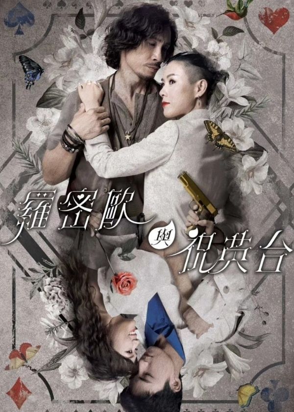 Watch new HK Drama Romeo And His Butterfly Lover on HK Drama Online