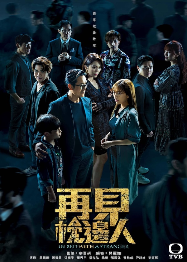 HK Drama Online, watch hk drama, In Bed With A Stranger, Hong Kong TV Series, Cantonese Drama