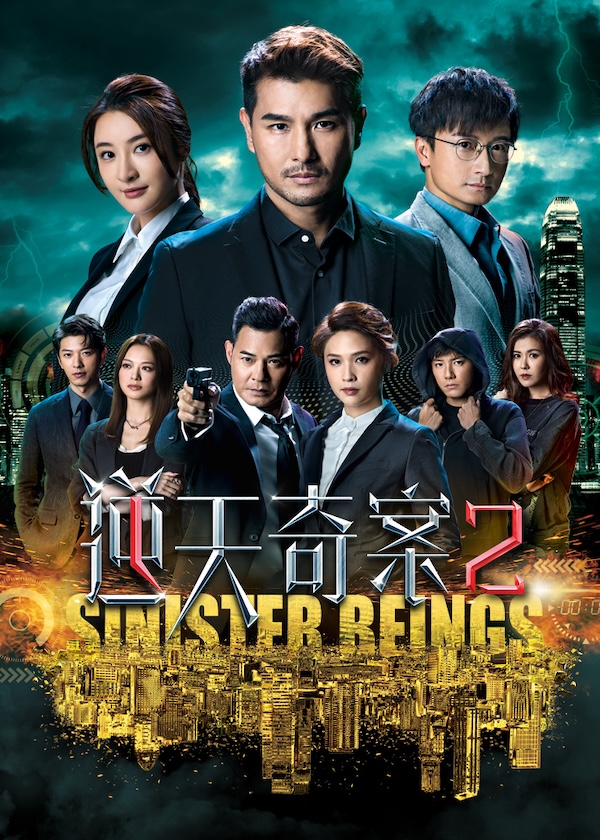 Watch latest TVB Drama Sinister Beings 2 on HK Drama Online
